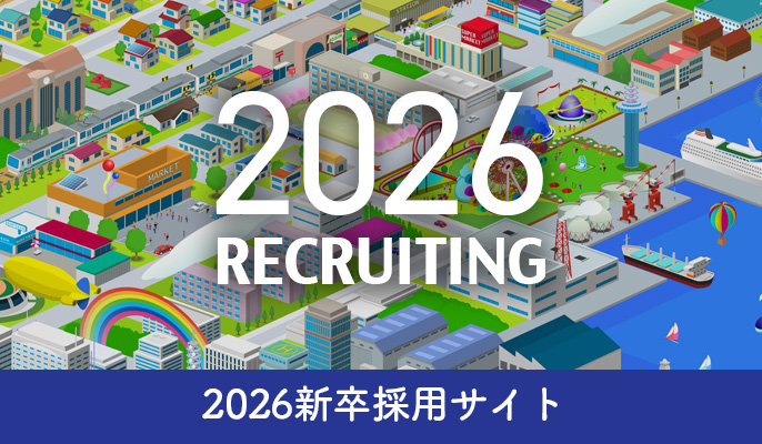 新卒採用
